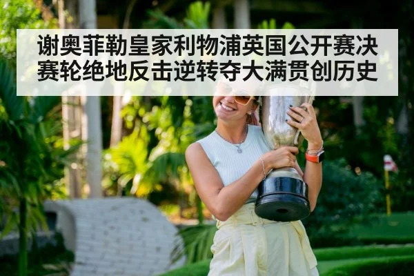 golfer celebrating trophy